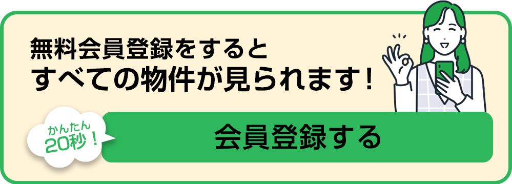 会員登録はこちら